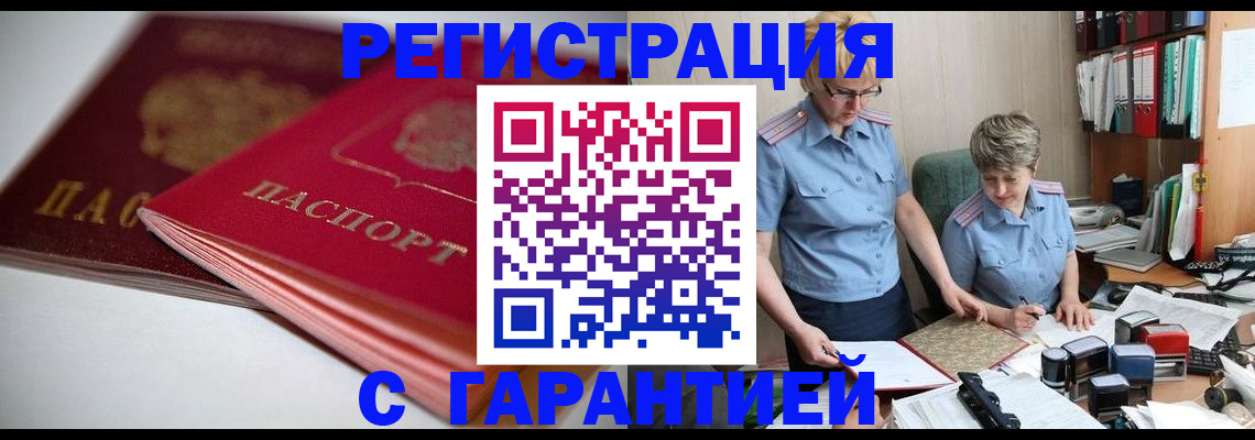 временная регистрация купить в Палласовке